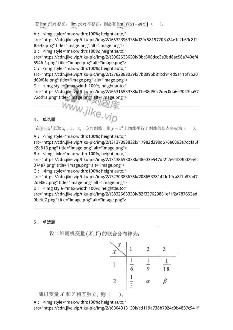 0-军队文职考试《数学1》模拟预测15-325677_军队文职(1)_01.军队文职真题-专业课_（全）版本一（历年真题+章节练习+模拟题）_数学1(军队文职)_预测模拟_纯题目