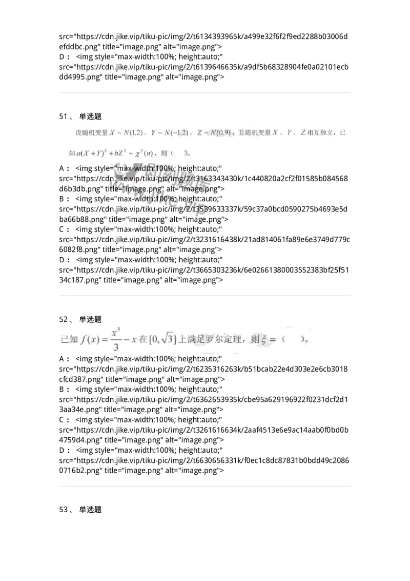 0-军队文职考试《数学1》模拟预测15-325677_军队文职(1)_01.军队文职真题-专业课_（全）版本一（历年真题+章节练习+模拟题）_数学1(军队文职)_预测模拟_纯题目