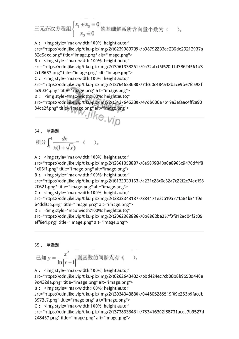 0-军队文职考试《数学1》模拟预测15-325677_军队文职(1)_01.军队文职真题-专业课_（全）版本一（历年真题+章节练习+模拟题）_数学1(军队文职)_预测模拟_纯题目
