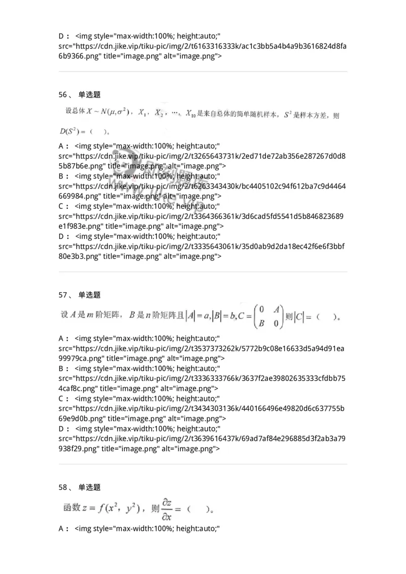 0-军队文职考试《数学1》模拟预测15-325677_军队文职(1)_01.军队文职真题-专业课_（全）版本一（历年真题+章节练习+模拟题）_数学1(军队文职)_预测模拟_纯题目