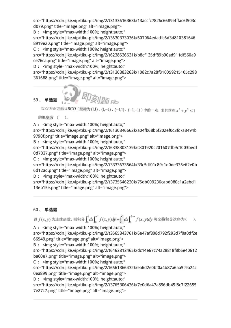0-军队文职考试《数学1》模拟预测15-325677_军队文职(1)_01.军队文职真题-专业课_（全）版本一（历年真题+章节练习+模拟题）_数学1(军队文职)_预测模拟_纯题目