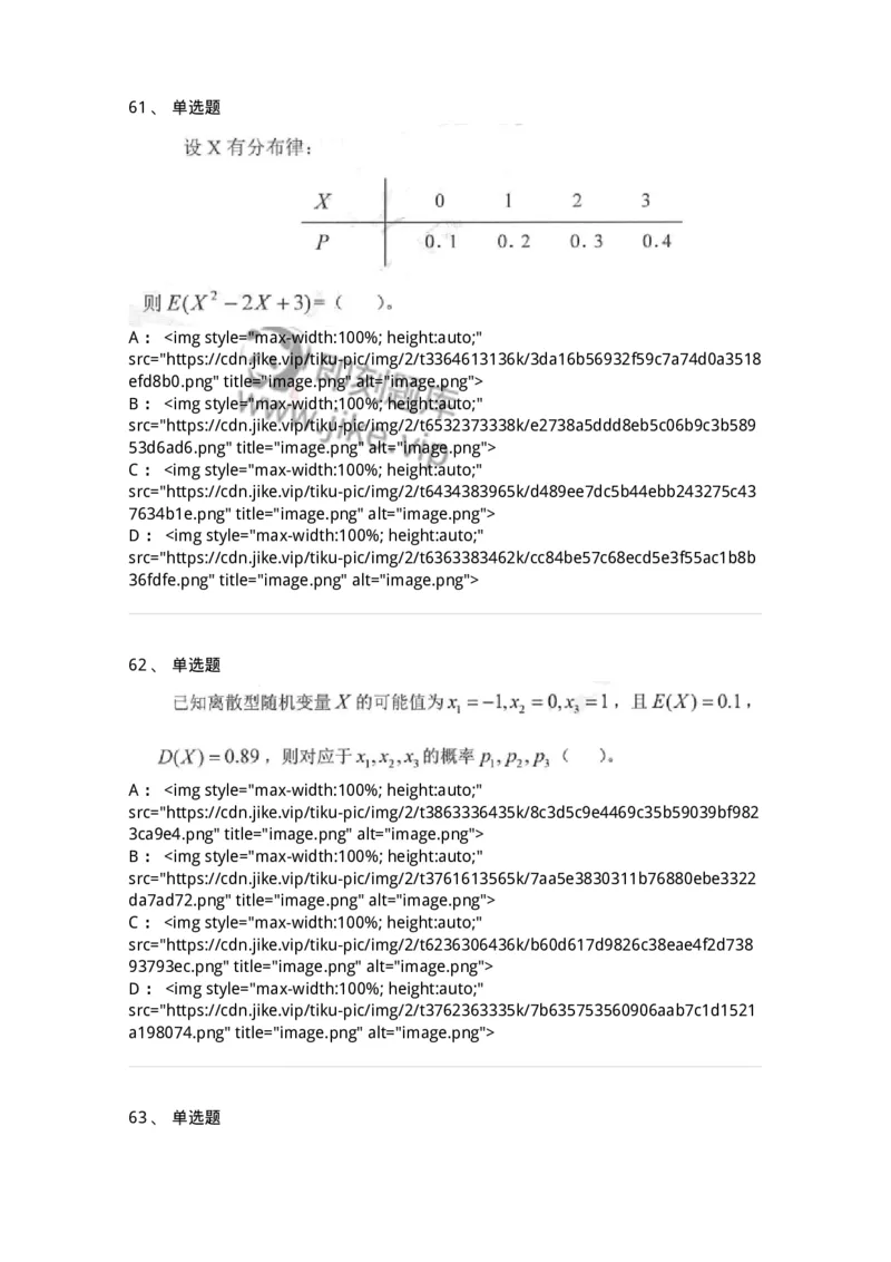 0-军队文职考试《数学1》模拟预测15-325677_军队文职(1)_01.军队文职真题-专业课_（全）版本一（历年真题+章节练习+模拟题）_数学1(军队文职)_预测模拟_纯题目