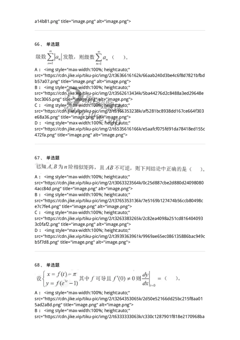 0-军队文职考试《数学1》模拟预测15-325677_军队文职(1)_01.军队文职真题-专业课_（全）版本一（历年真题+章节练习+模拟题）_数学1(军队文职)_预测模拟_纯题目
