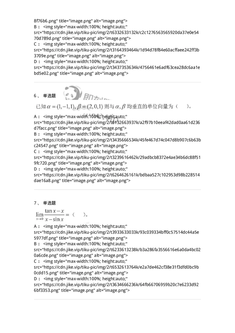 0-军队文职考试《数学1》模拟预测15-325677_军队文职(1)_01.军队文职真题-专业课_（全）版本一（历年真题+章节练习+模拟题）_数学1(军队文职)_预测模拟_纯题目