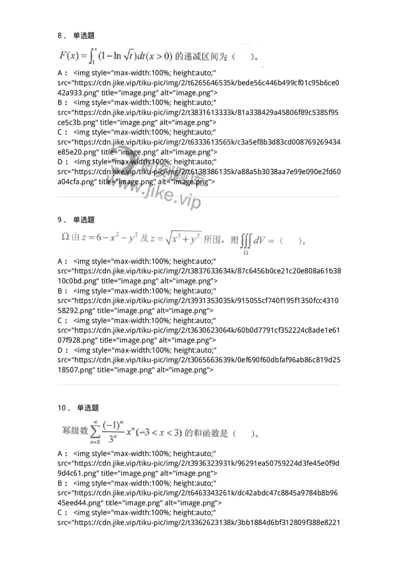 0-军队文职考试《数学1》模拟预测15-325677_军队文职(1)_01.军队文职真题-专业课_（全）版本一（历年真题+章节练习+模拟题）_数学1(军队文职)_预测模拟_纯题目