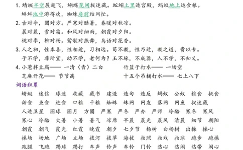 2.18☆第五单元考点总结_一年级上下册资料_小学一年级学习资料-25年更新版_1-02、小学一年级语文下册_3-6-2-1、复习、知识点、归纳汇总_部编（人教）版_精品总结类资料（背读类）