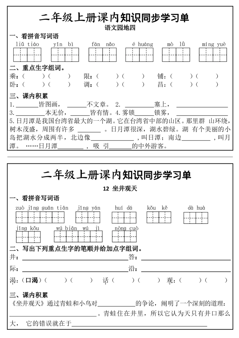 1_二年级上册课内知识同步学习单(1)(1)_二年级上下册资料_二年级上册小红书同款资料_二年级