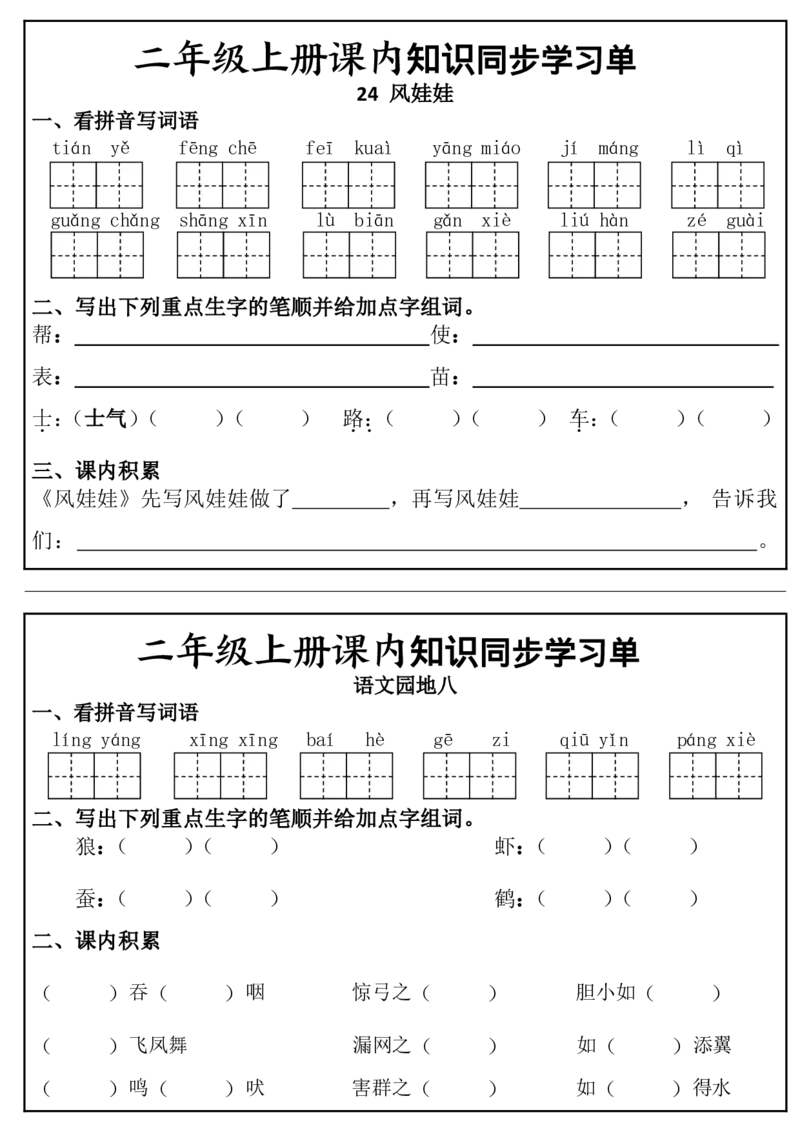 1_二年级上册课内知识同步学习单(1)(1)_二年级上下册资料_二年级上册小红书同款资料_二年级