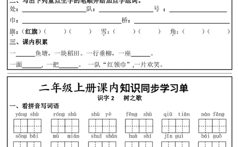1_二年级上册课内知识同步学习单(1)(1)_二年级上下册资料_二年级上册小红书同款资料_二年级