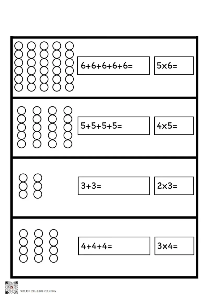 2.乘法的初步认识_一年级上下册资料_一年级上册小红书同款资料_一年级(1)