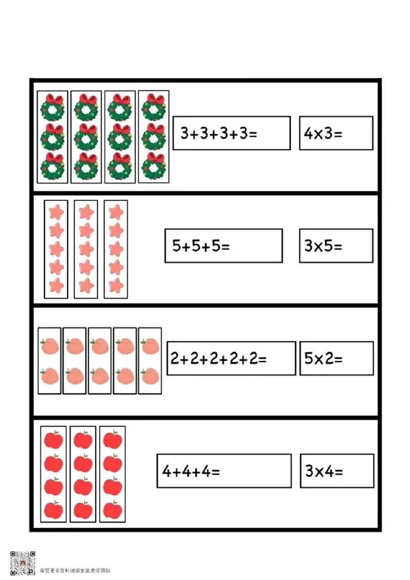 2.乘法的初步认识_一年级上下册资料_一年级上册小红书同款资料_一年级(1)