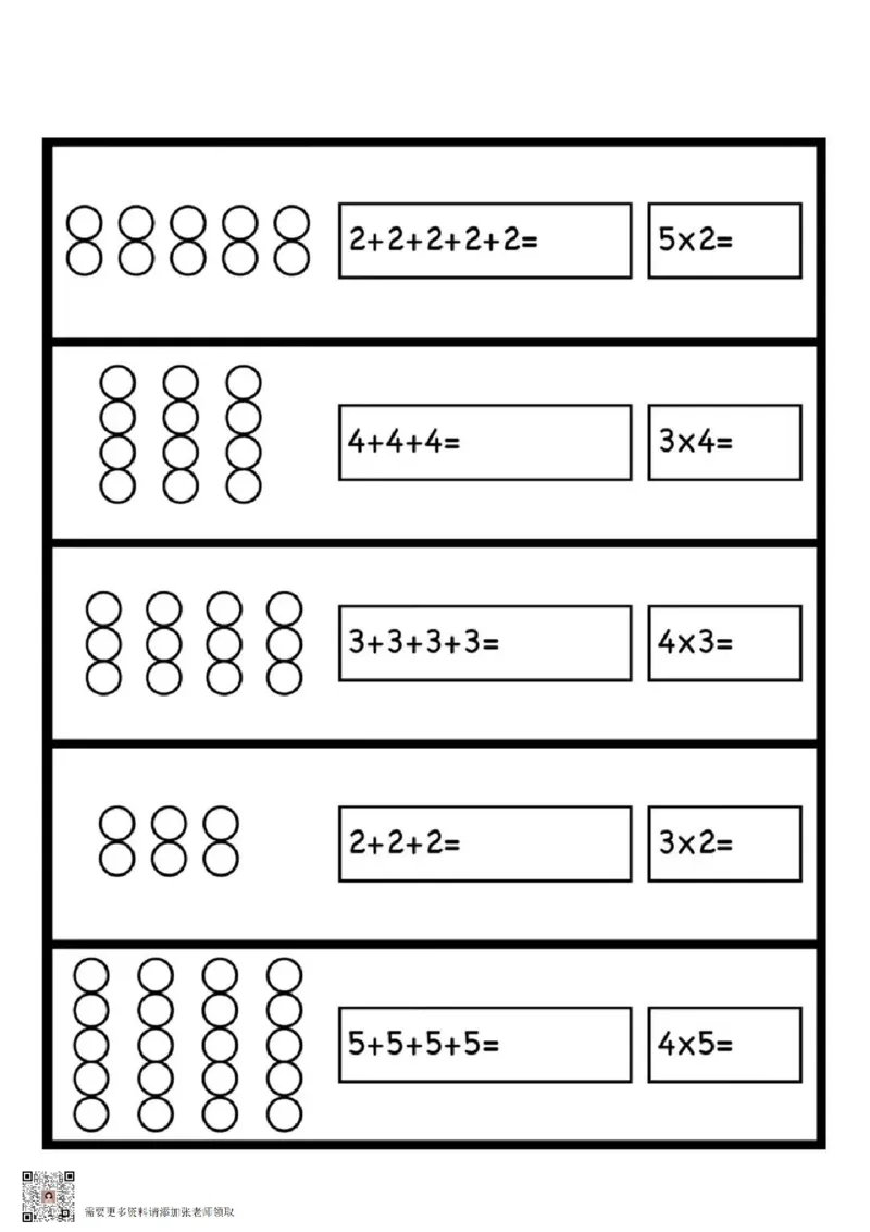 2.乘法的初步认识_一年级上下册资料_一年级上册小红书同款资料_一年级(1)