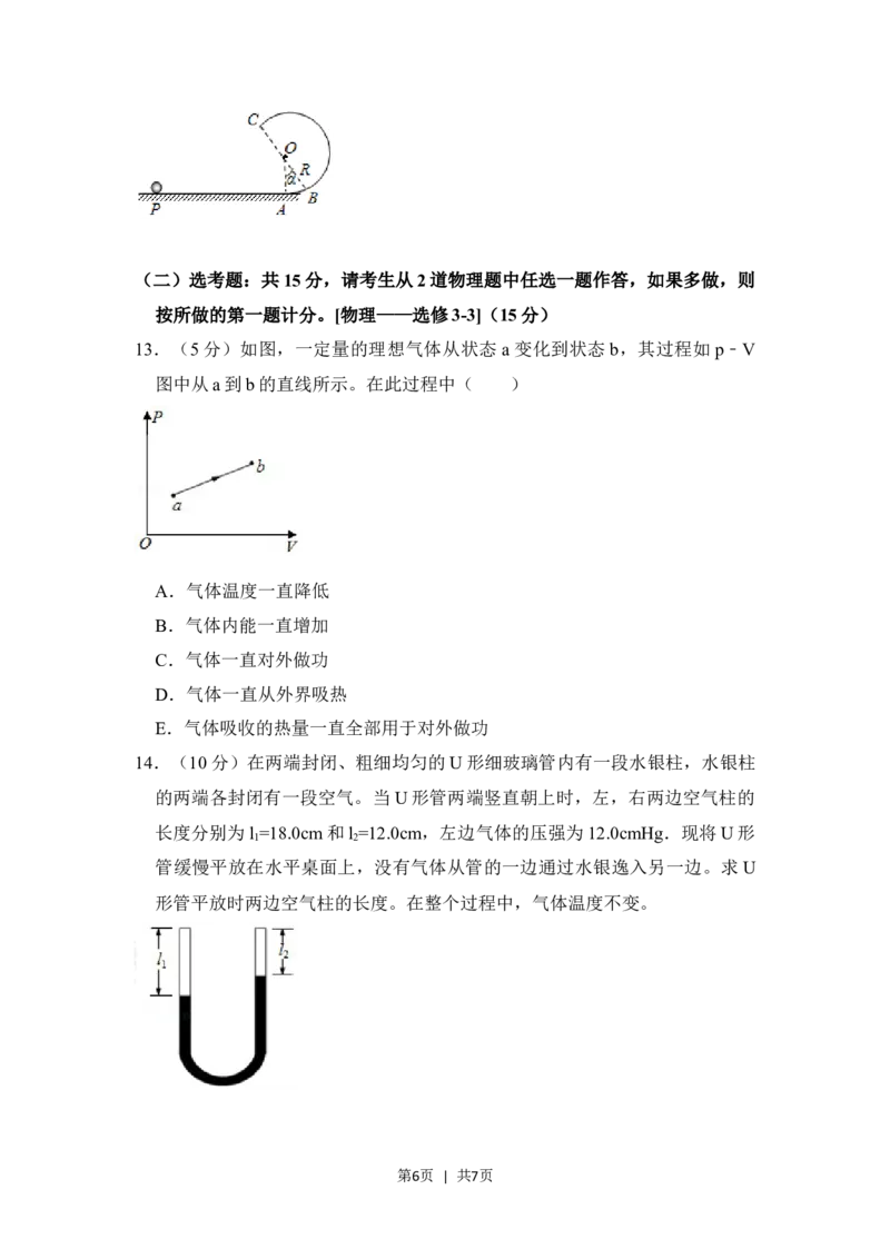 2018年高考物理试卷（新课标Ⅲ）（空白卷）_物理历年高考真题_新&middot;Word版2008-2025&middot;高考物理真题_物理（按试卷类型分类）2008-2025_全国卷&middot;物理（2008-2024）