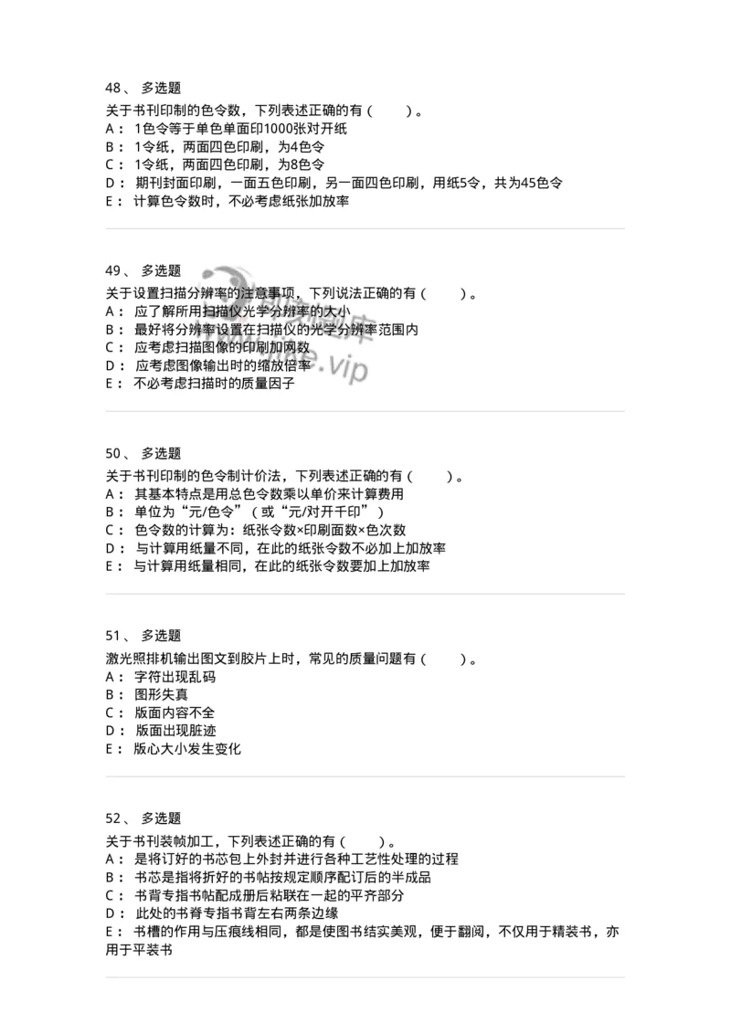 216-第六章　书刊印制-137651_军队文职(1)_01.军队文职真题-专业课_（全）版本一（历年真题+章节练习+模拟题）_出版专业(军队文职)_章节练习_纯题目