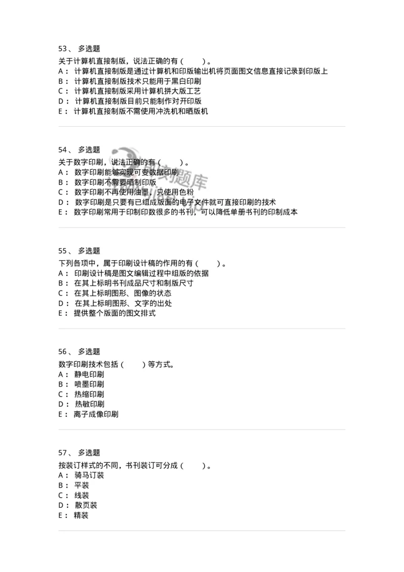 216-第六章　书刊印制-137651_军队文职(1)_01.军队文职真题-专业课_（全）版本一（历年真题+章节练习+模拟题）_出版专业(军队文职)_章节练习_纯题目