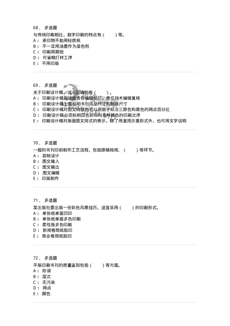 216-第六章　书刊印制-137651_军队文职(1)_01.军队文职真题-专业课_（全）版本一（历年真题+章节练习+模拟题）_出版专业(军队文职)_章节练习_纯题目