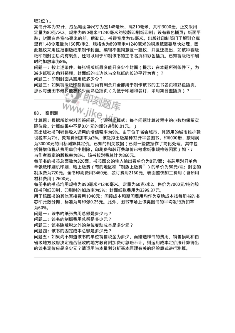 216-第六章　书刊印制-137651_军队文职(1)_01.军队文职真题-专业课_（全）版本一（历年真题+章节练习+模拟题）_出版专业(军队文职)_章节练习_纯题目