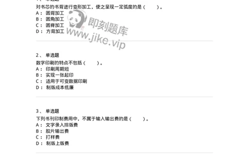 216-第六章　书刊印制-137651_军队文职(1)_01.军队文职真题-专业课_（全）版本一（历年真题+章节练习+模拟题）_出版专业(军队文职)_章节练习_纯题目