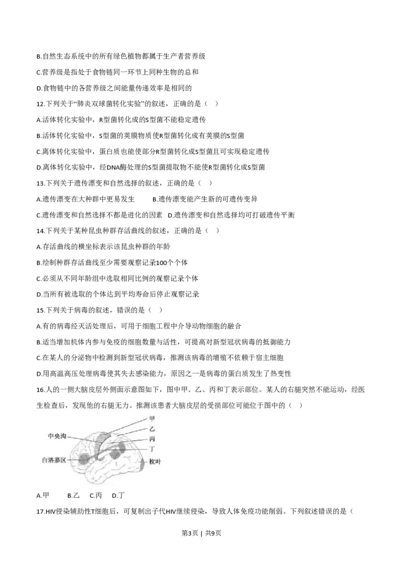 2020年高考生物试卷（浙江）7月（空白卷）_生物历年高考真题_新&middot;PDF版2008-2025&middot;高考生物真题_生物（按年份分类）2008-2025_2020&middot;高考生物真题