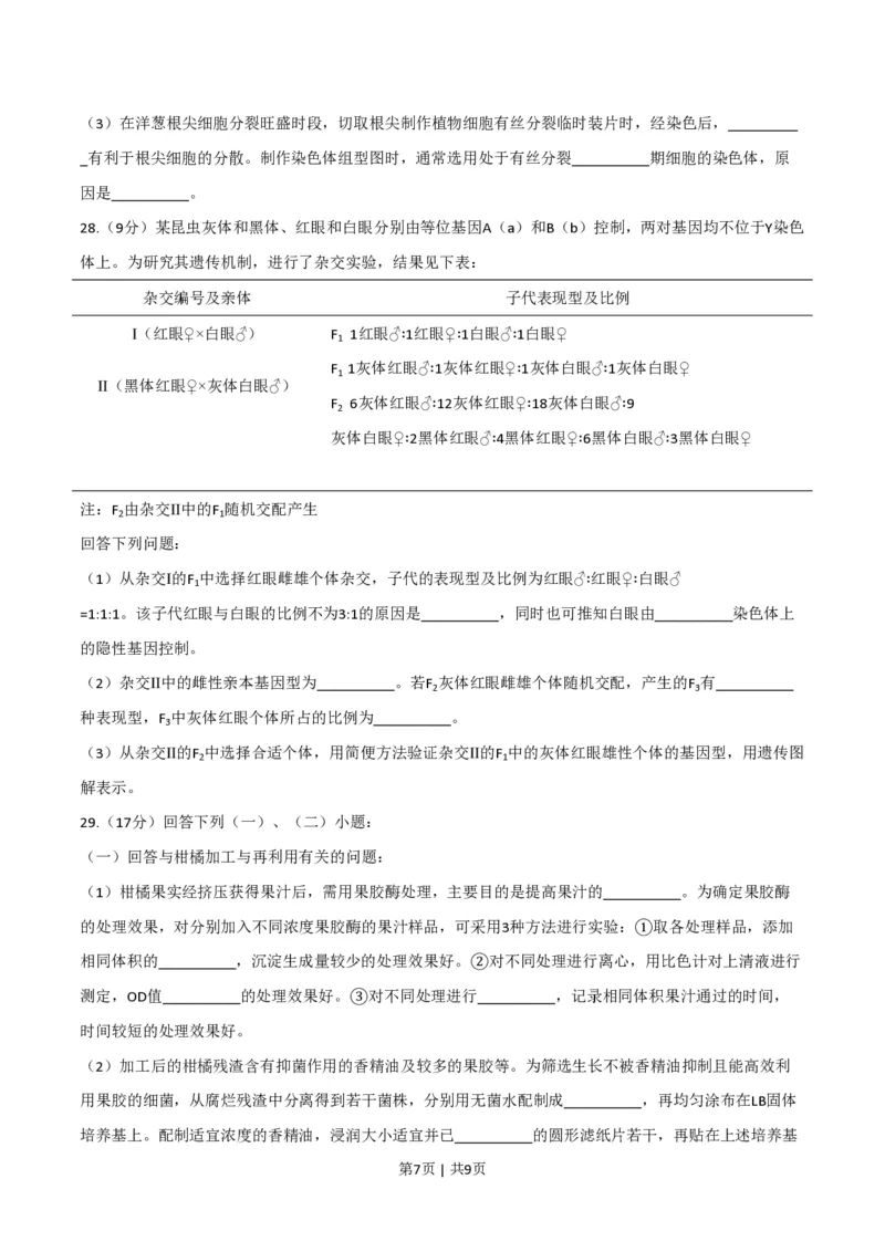 2020年高考生物试卷（浙江）7月（空白卷）_生物历年高考真题_新&middot;PDF版2008-2025&middot;高考生物真题_生物（按年份分类）2008-2025_2020&middot;高考生物真题