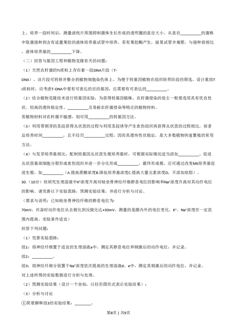 2020年高考生物试卷（浙江）7月（空白卷）_生物历年高考真题_新&middot;PDF版2008-2025&middot;高考生物真题_生物（按年份分类）2008-2025_2020&middot;高考生物真题