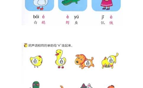 p6-单韵母-e_幼小衔接全套_7.幼小衔接全套_22、幼小衔接教材_语文幼小衔接幼儿操作手册word（语文）