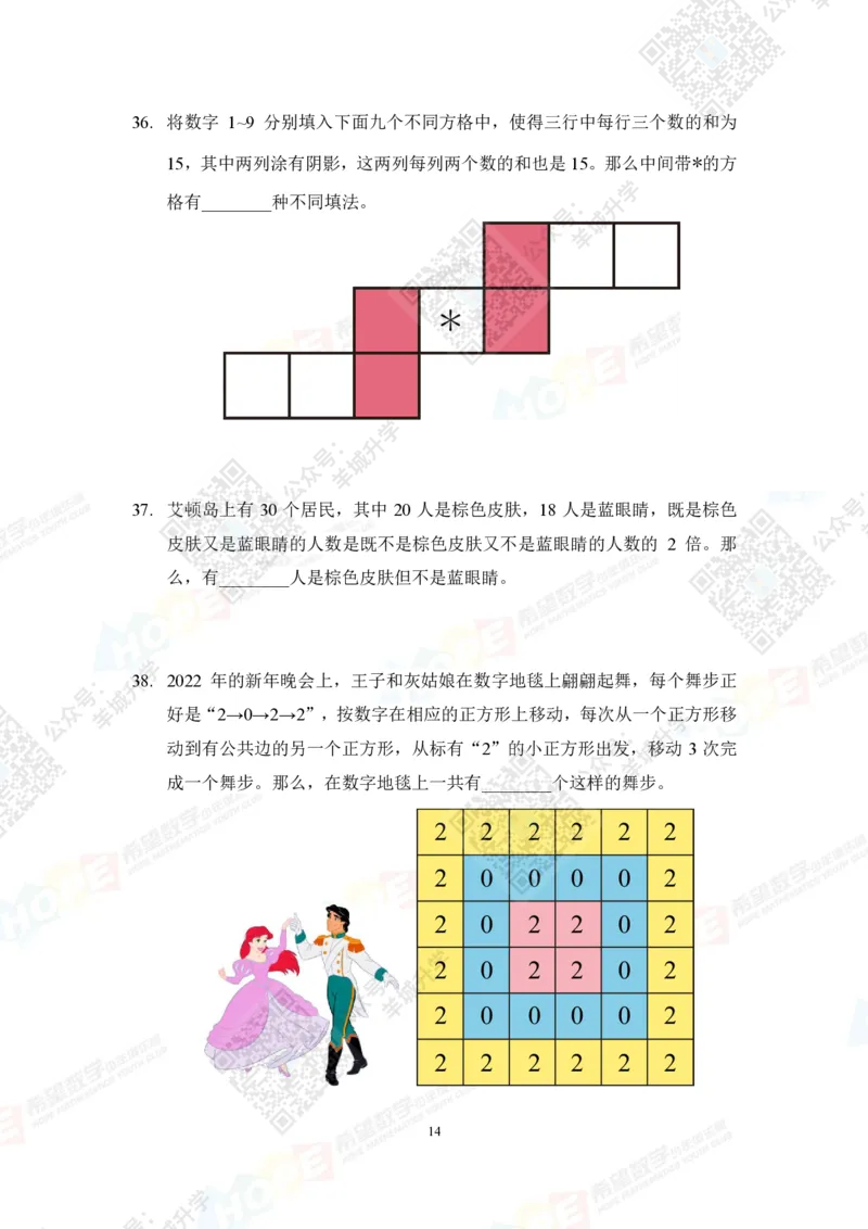 2022冬令营3年级_希望杯IHC