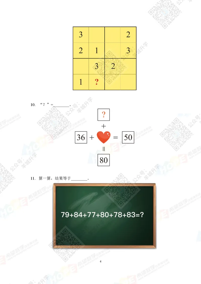 2022冬令营3年级_希望杯IHC