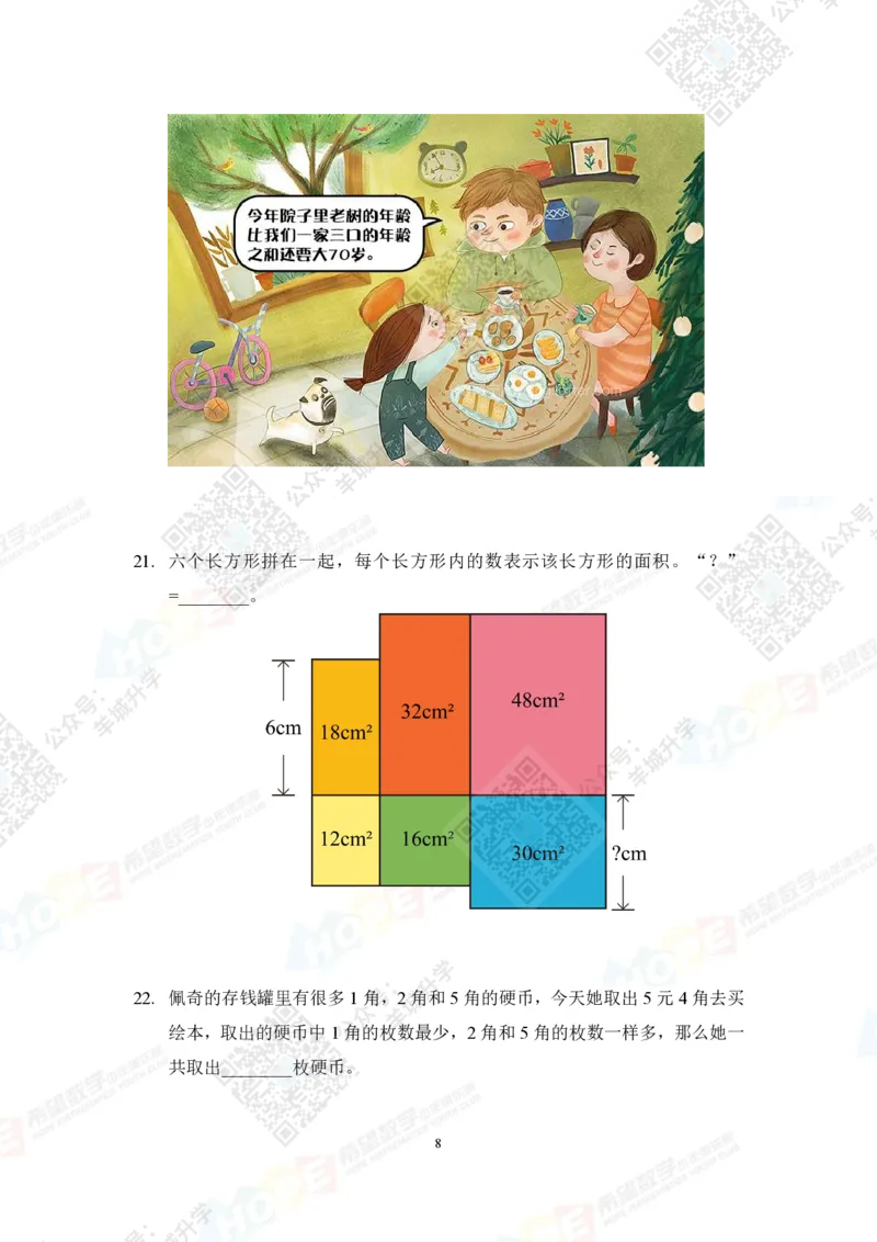 2022冬令营3年级_希望杯IHC