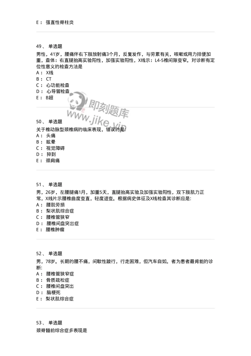 7802030108-腰腿痛和肩颈痛-197034_军队文职(1)_01.军队文职真题-专业课_（全）版本一（历年真题+章节练习+模拟题）_护理学(军队文职)_章节练习_纯题目