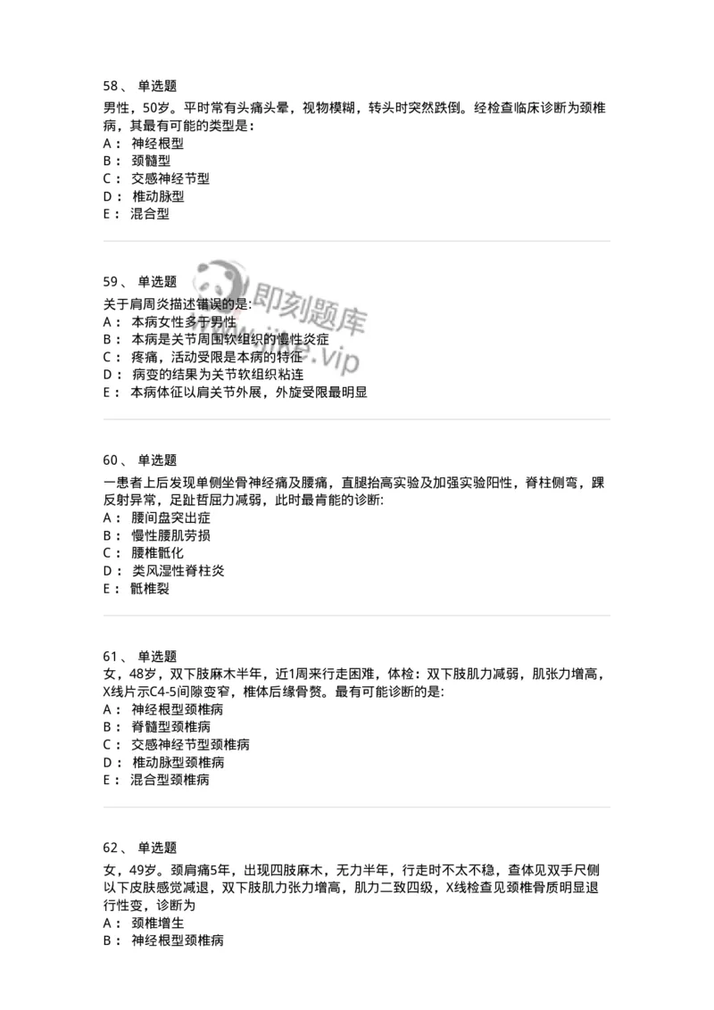 7802030108-腰腿痛和肩颈痛-197034_军队文职(1)_01.军队文职真题-专业课_（全）版本一（历年真题+章节练习+模拟题）_护理学(军队文职)_章节练习_纯题目