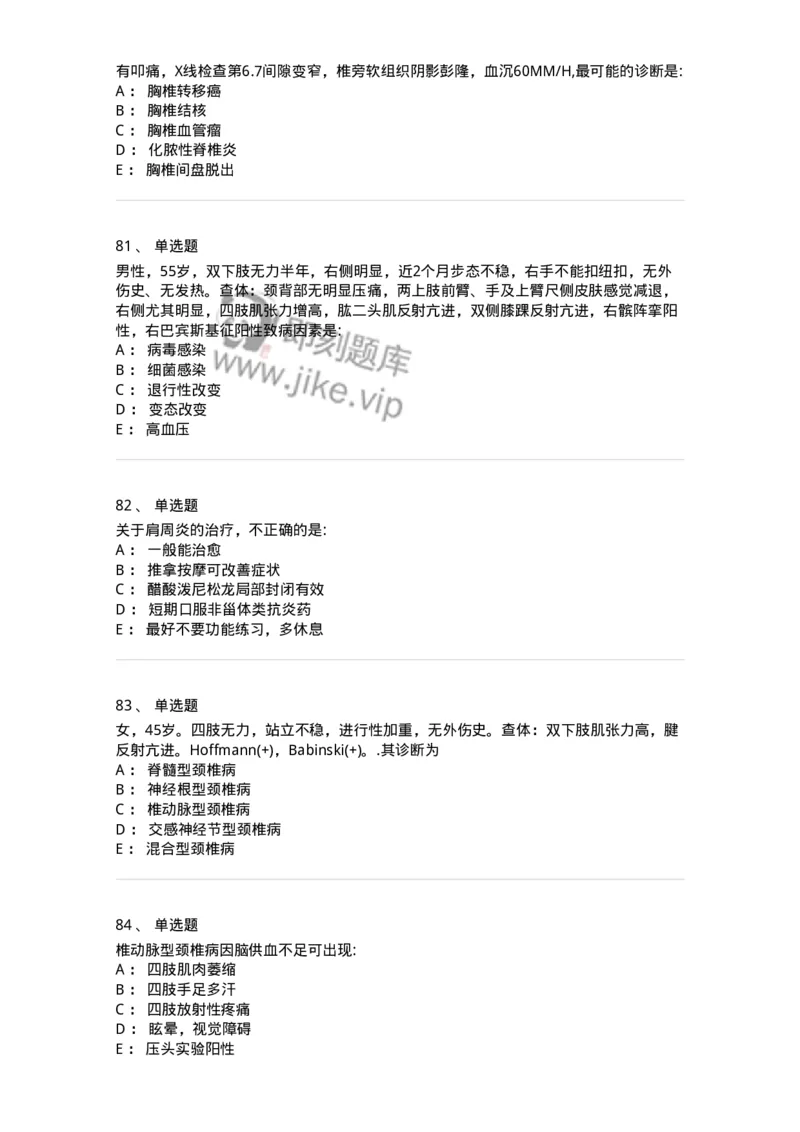 7802030108-腰腿痛和肩颈痛-197034_军队文职(1)_01.军队文职真题-专业课_（全）版本一（历年真题+章节练习+模拟题）_护理学(军队文职)_章节练习_纯题目