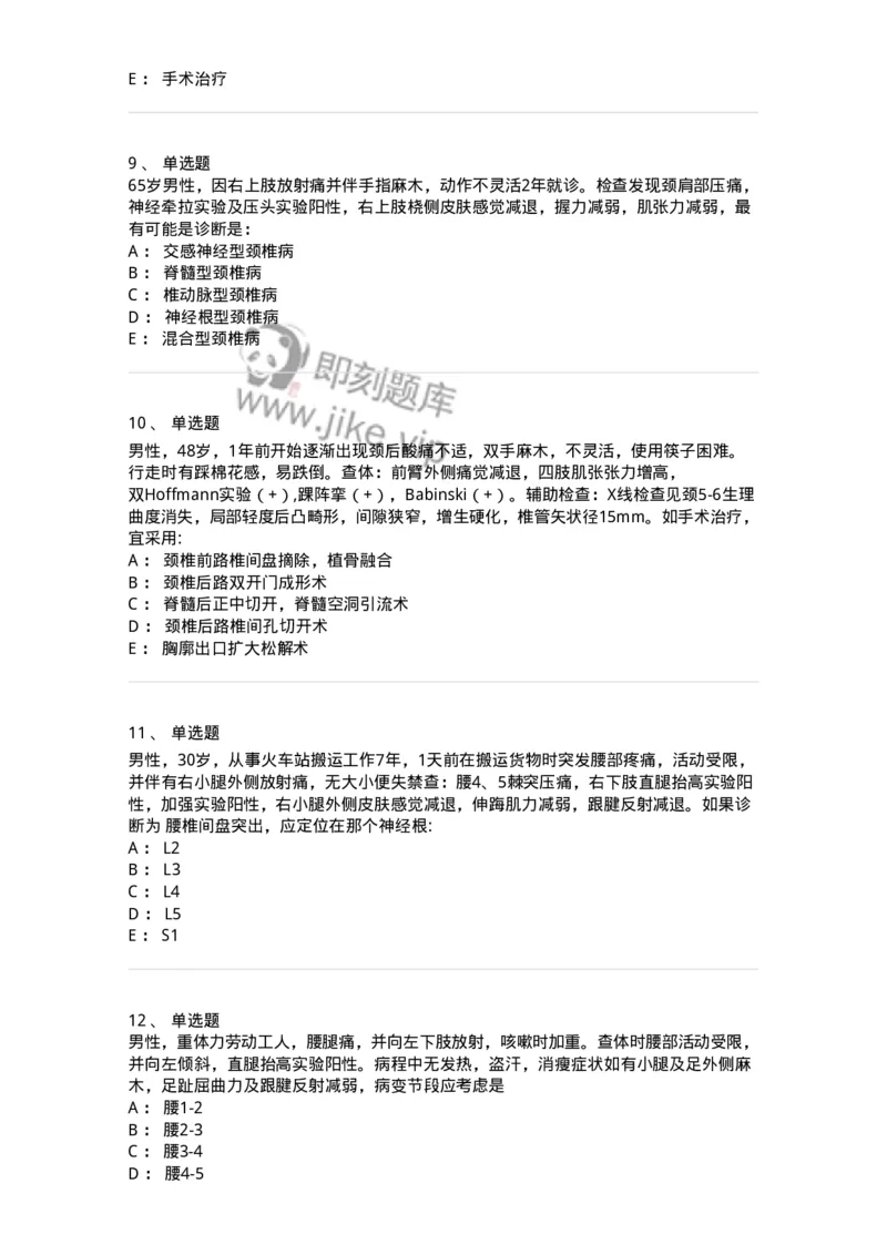 7802030108-腰腿痛和肩颈痛-197034_军队文职(1)_01.军队文职真题-专业课_（全）版本一（历年真题+章节练习+模拟题）_护理学(军队文职)_章节练习_纯题目