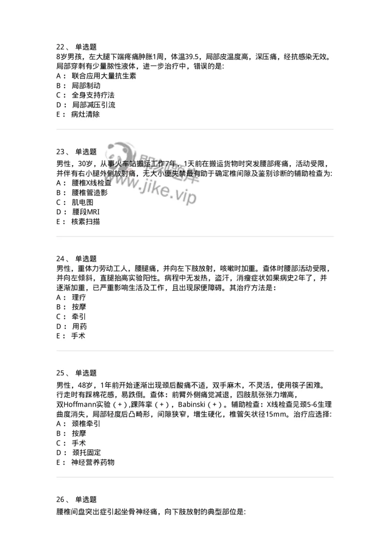 7802030108-腰腿痛和肩颈痛-197034_军队文职(1)_01.军队文职真题-专业课_（全）版本一（历年真题+章节练习+模拟题）_护理学(军队文职)_章节练习_纯题目