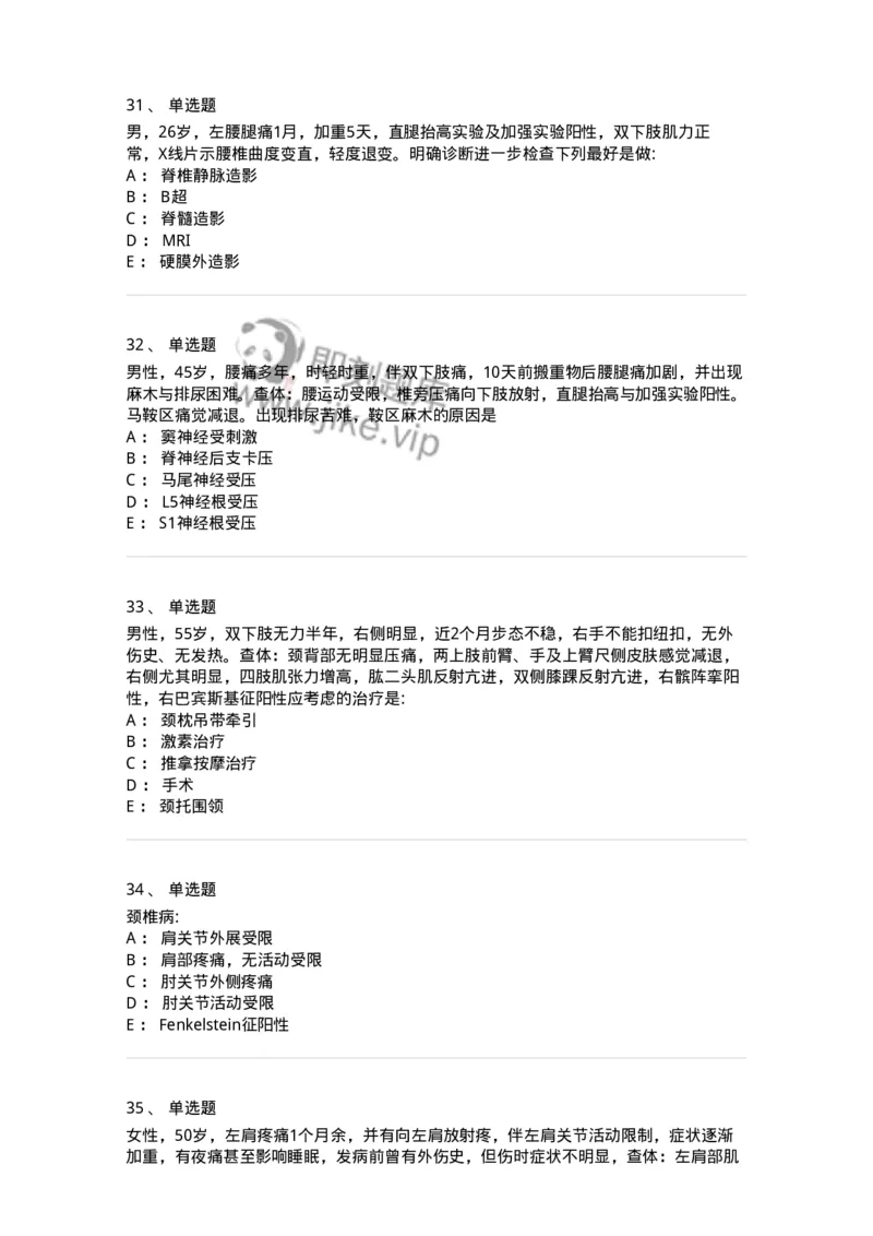 7802030108-腰腿痛和肩颈痛-197034_军队文职(1)_01.军队文职真题-专业课_（全）版本一（历年真题+章节练习+模拟题）_护理学(军队文职)_章节练习_纯题目