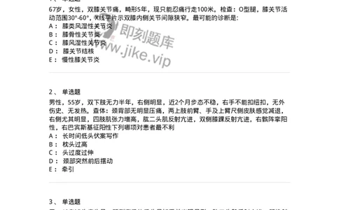 7802030108-腰腿痛和肩颈痛-197034_军队文职(1)_01.军队文职真题-专业课_（全）版本一（历年真题+章节练习+模拟题）_护理学(军队文职)_章节练习_纯题目