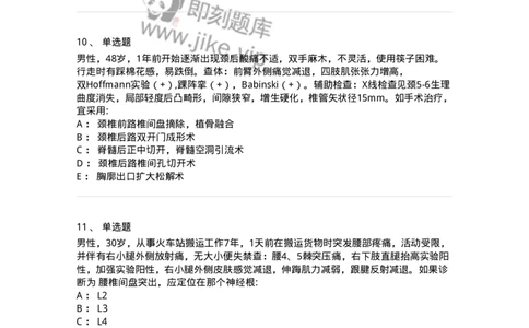 7802030108-腰腿痛和肩颈痛-197034_军队文职(1)_01.军队文职真题-专业课_（全）版本一（历年真题+章节练习+模拟题）_护理学(军队文职)_章节练习_纯题目