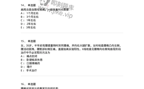 7802030108-腰腿痛和肩颈痛-197034_军队文职(1)_01.军队文职真题-专业课_（全）版本一（历年真题+章节练习+模拟题）_护理学(军队文职)_章节练习_纯题目