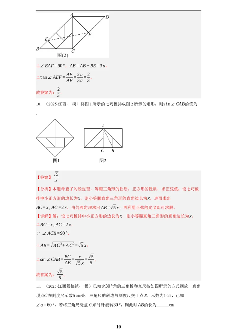 专题10锐角三角函数及其应用(45题)(解析版)_2023-2025《3年中考1年模拟真题分类汇编》数学