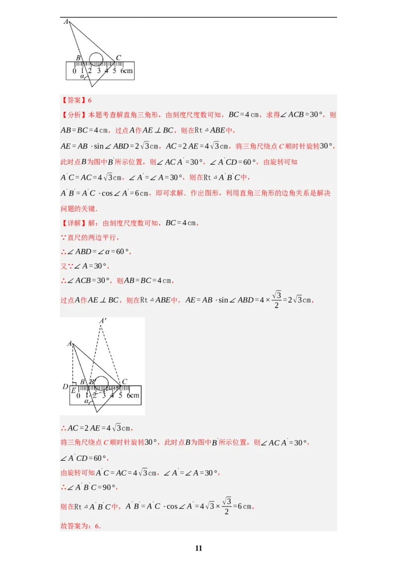专题10锐角三角函数及其应用(45题)(解析版)_2023-2025《3年中考1年模拟真题分类汇编》数学