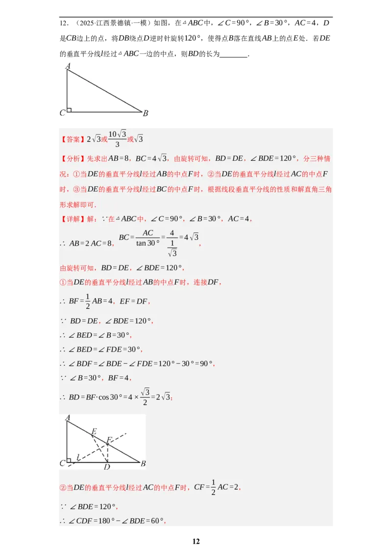 专题10锐角三角函数及其应用(45题)(解析版)_2023-2025《3年中考1年模拟真题分类汇编》数学