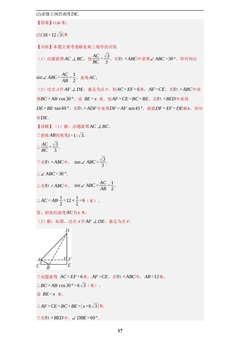 专题10锐角三角函数及其应用(45题)(解析版)_2023-2025《3年中考1年模拟真题分类汇编》数学