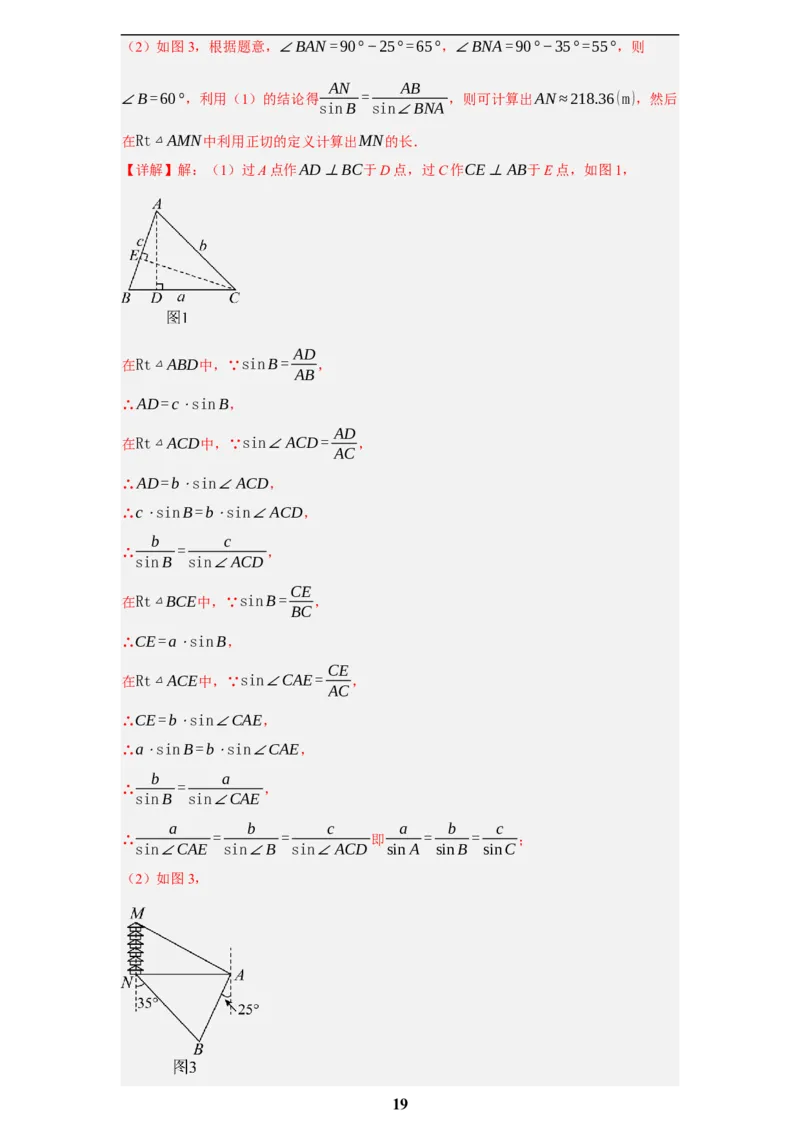 专题10锐角三角函数及其应用(45题)(解析版)_2023-2025《3年中考1年模拟真题分类汇编》数学