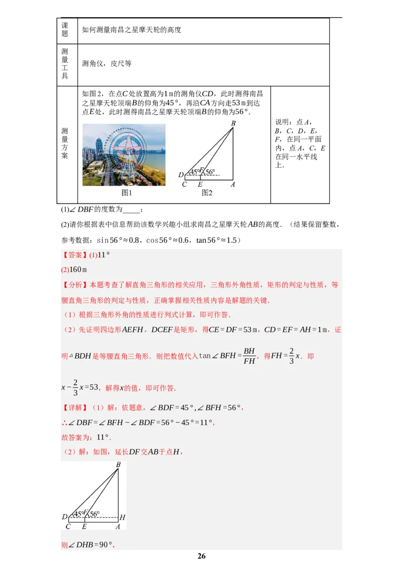 专题10锐角三角函数及其应用(45题)(解析版)_2023-2025《3年中考1年模拟真题分类汇编》数学