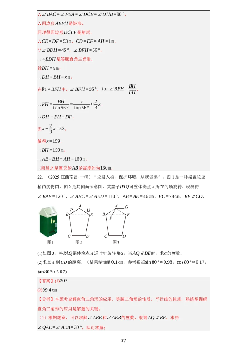 专题10锐角三角函数及其应用(45题)(解析版)_2023-2025《3年中考1年模拟真题分类汇编》数学