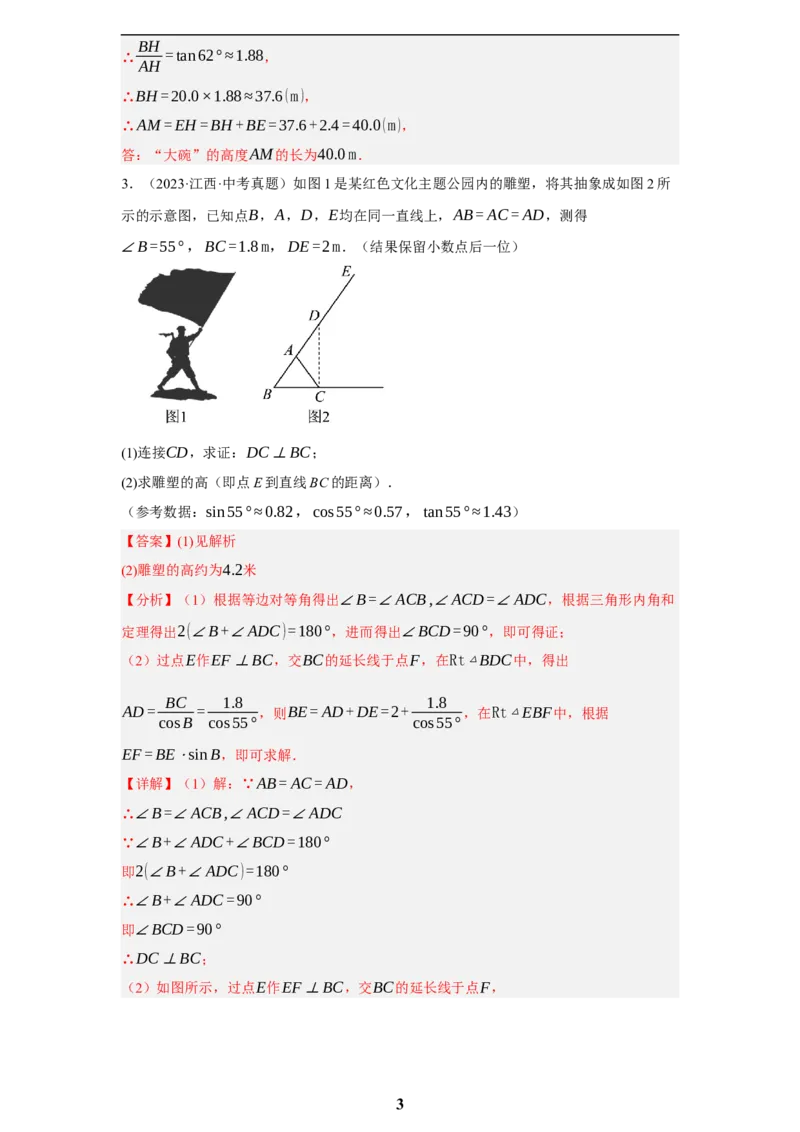专题10锐角三角函数及其应用(45题)(解析版)_2023-2025《3年中考1年模拟真题分类汇编》数学
