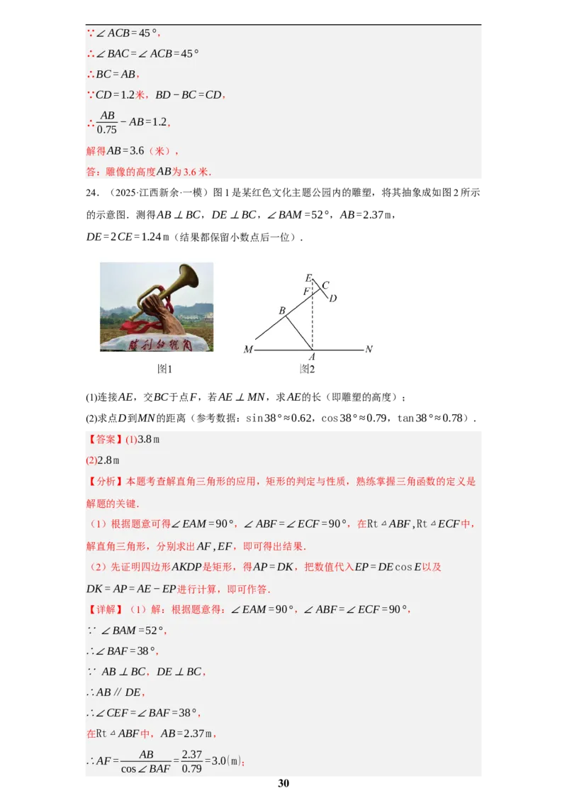 专题10锐角三角函数及其应用(45题)(解析版)_2023-2025《3年中考1年模拟真题分类汇编》数学