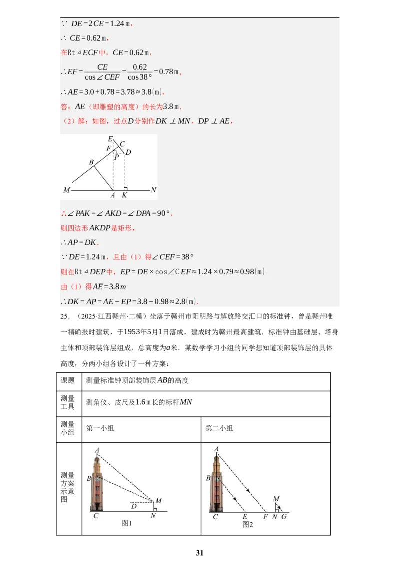 专题10锐角三角函数及其应用(45题)(解析版)_2023-2025《3年中考1年模拟真题分类汇编》数学