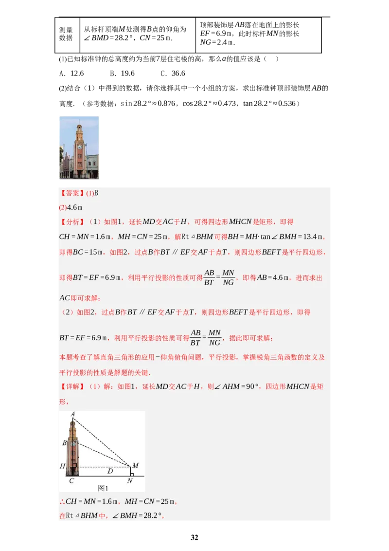 专题10锐角三角函数及其应用(45题)(解析版)_2023-2025《3年中考1年模拟真题分类汇编》数学