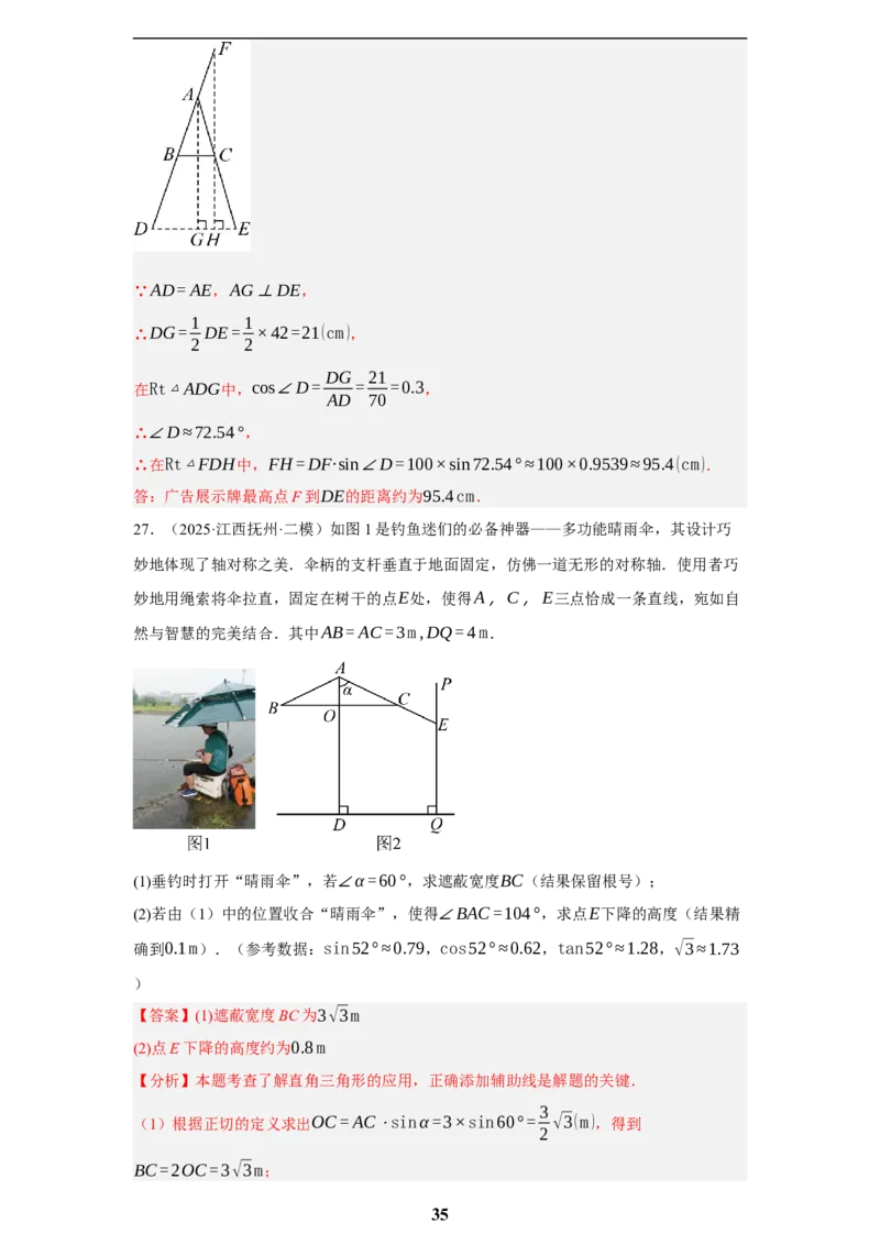 专题10锐角三角函数及其应用(45题)(解析版)_2023-2025《3年中考1年模拟真题分类汇编》数学